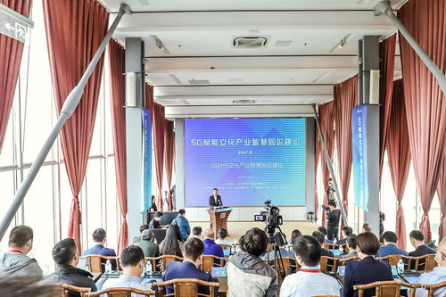 北京5G赋能文化产业智慧园区建设活动在京举办