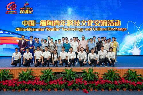 双城记 中缅青年科技文化交流活动成功举办